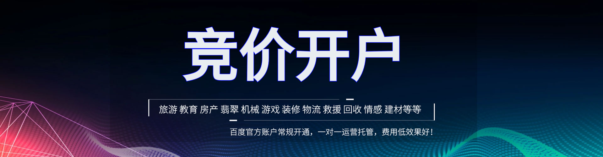 尖山百度广告推广